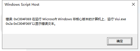 Windows 2022激活